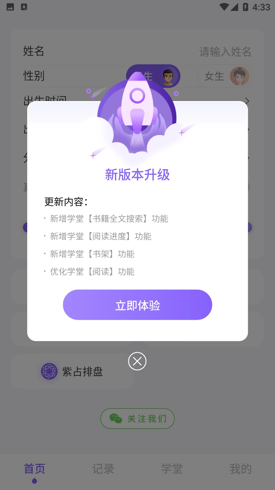 吉真紫微斗数无广告版图6