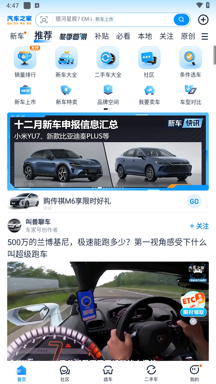 汽车之家2025最新版-图1