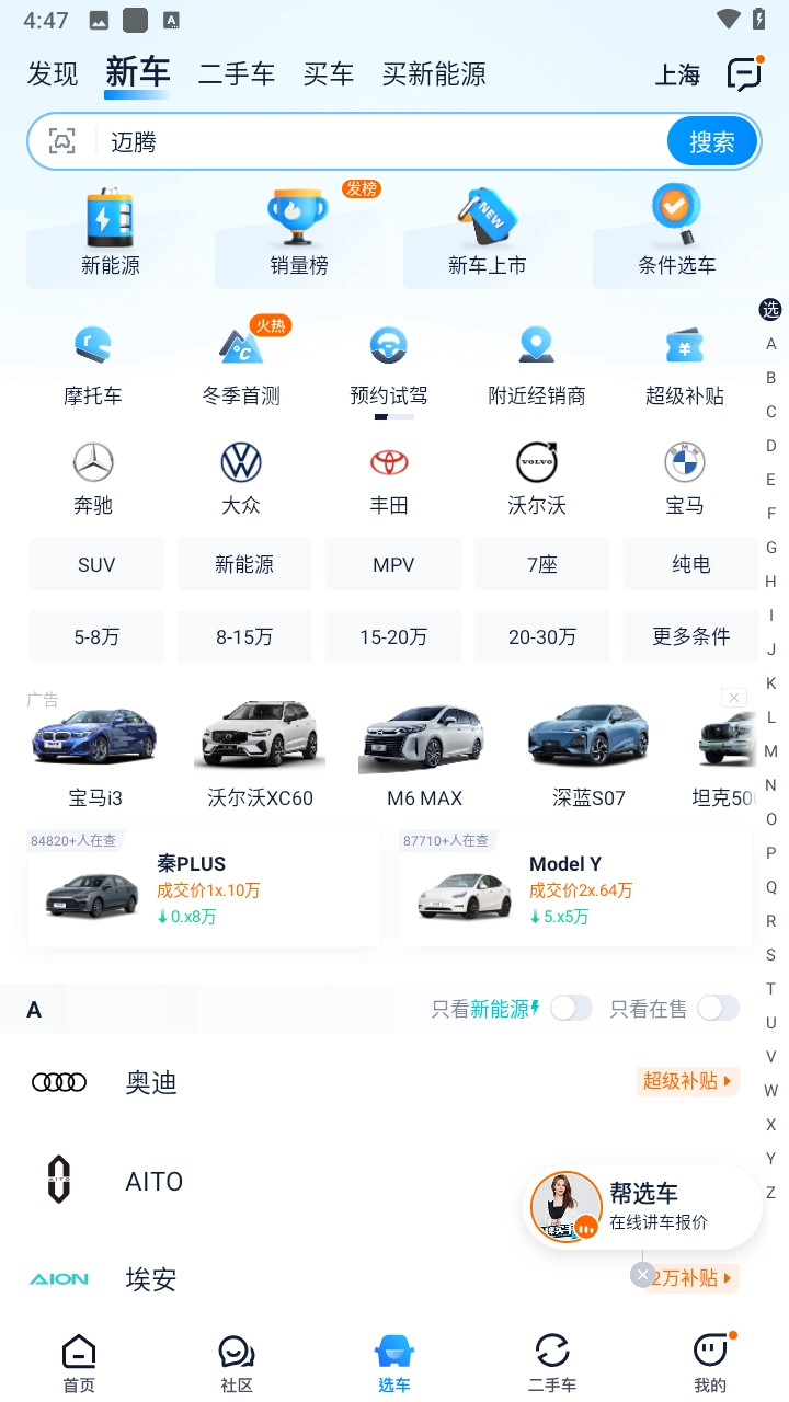 汽车之家2025最新版-图2