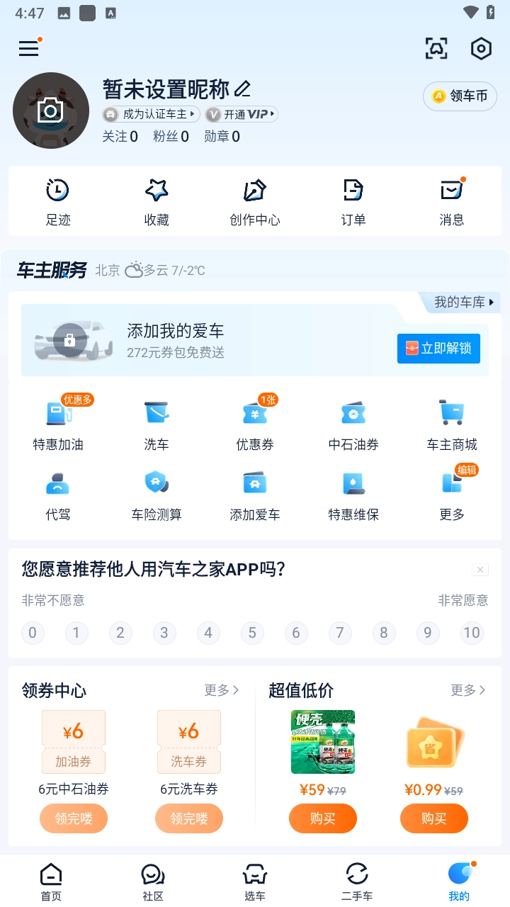 汽车之家2025最新版-图6