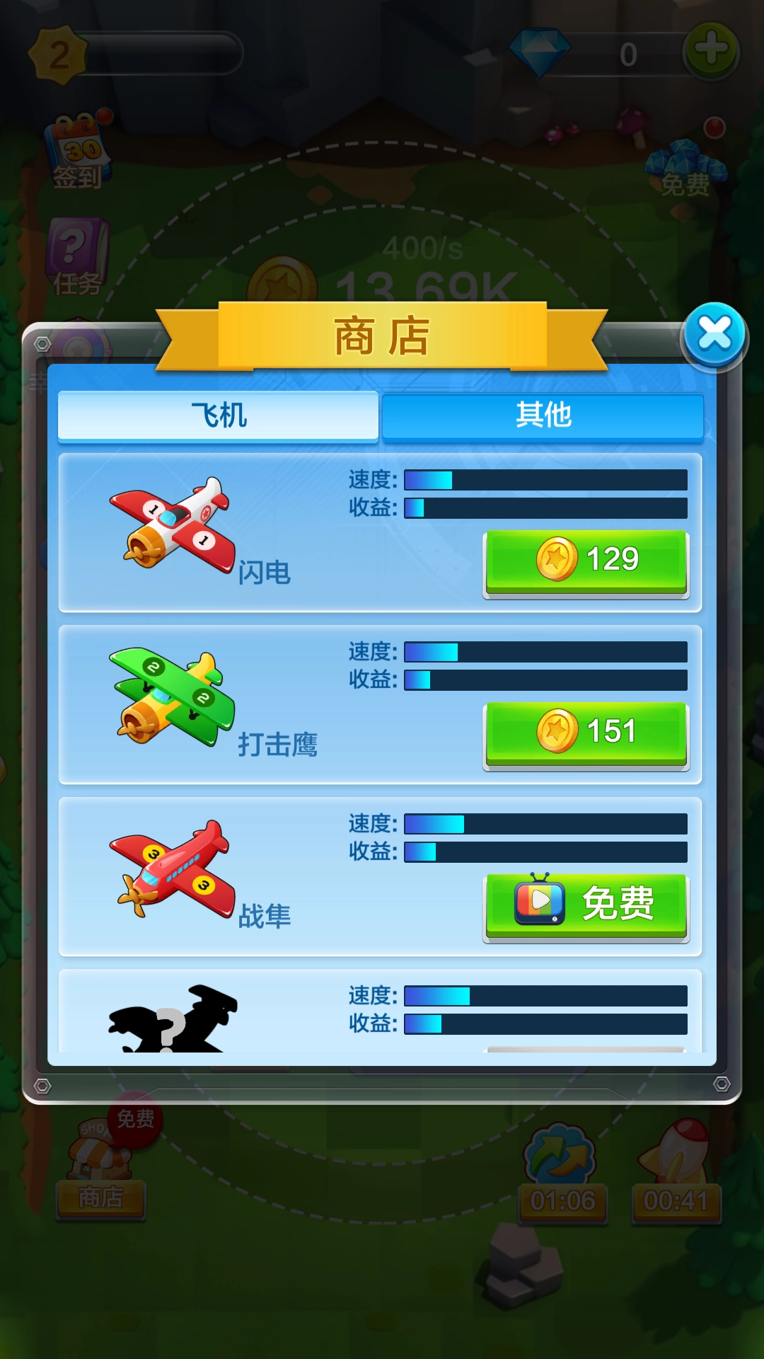 合成飞机大亨图4