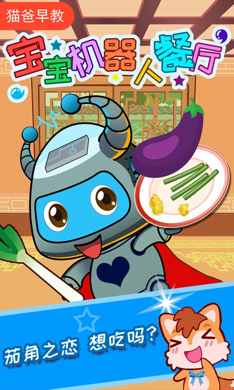 宝宝机器人餐厅内购版图3