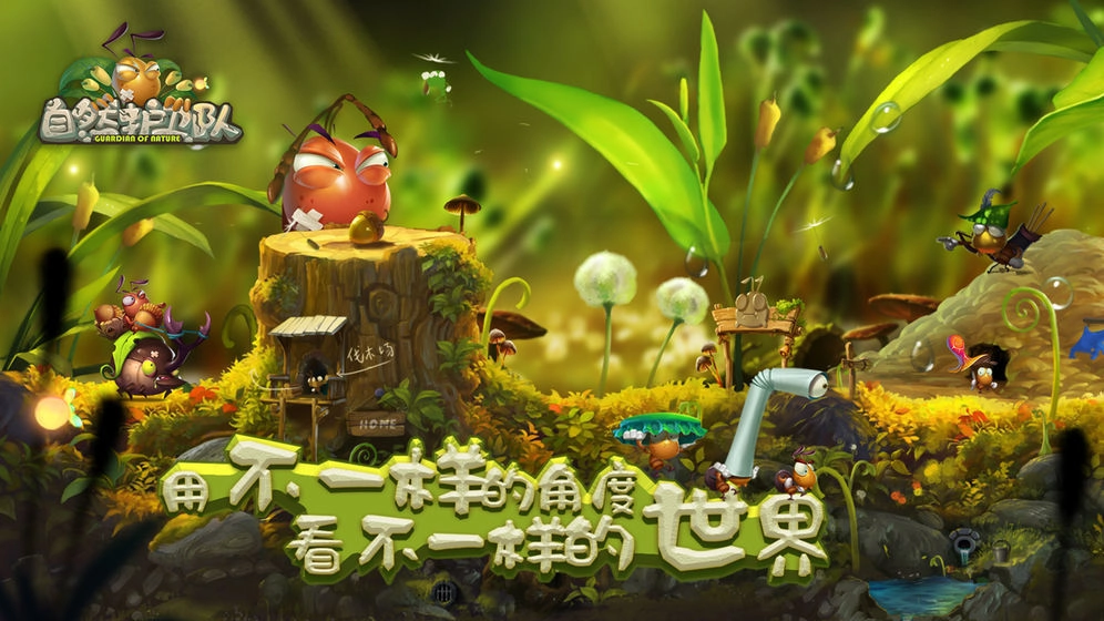 自然护卫队中文版图3