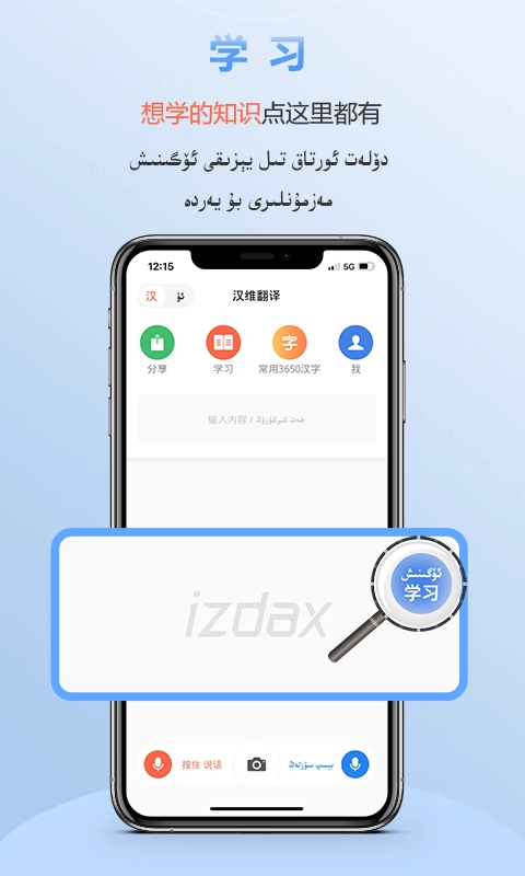 izdax翻译截图4