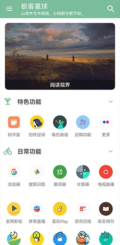 极客星球官方正版图3