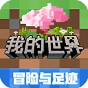 我的世界怪物大乱斗