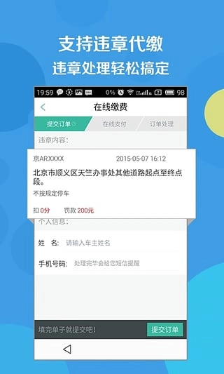 58违章查询最新免费版图1