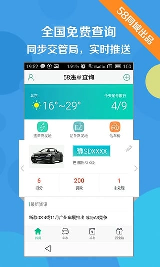 58违章查询最新免费版图3
