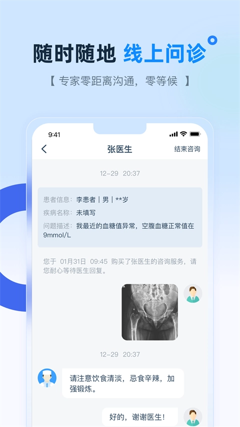 掌上宣武医院免费版图1
