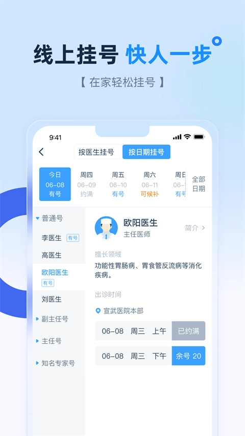 掌上宣武医院免费版图5