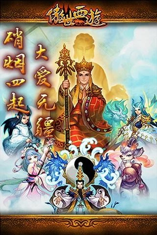 傲世西游官方版(1)