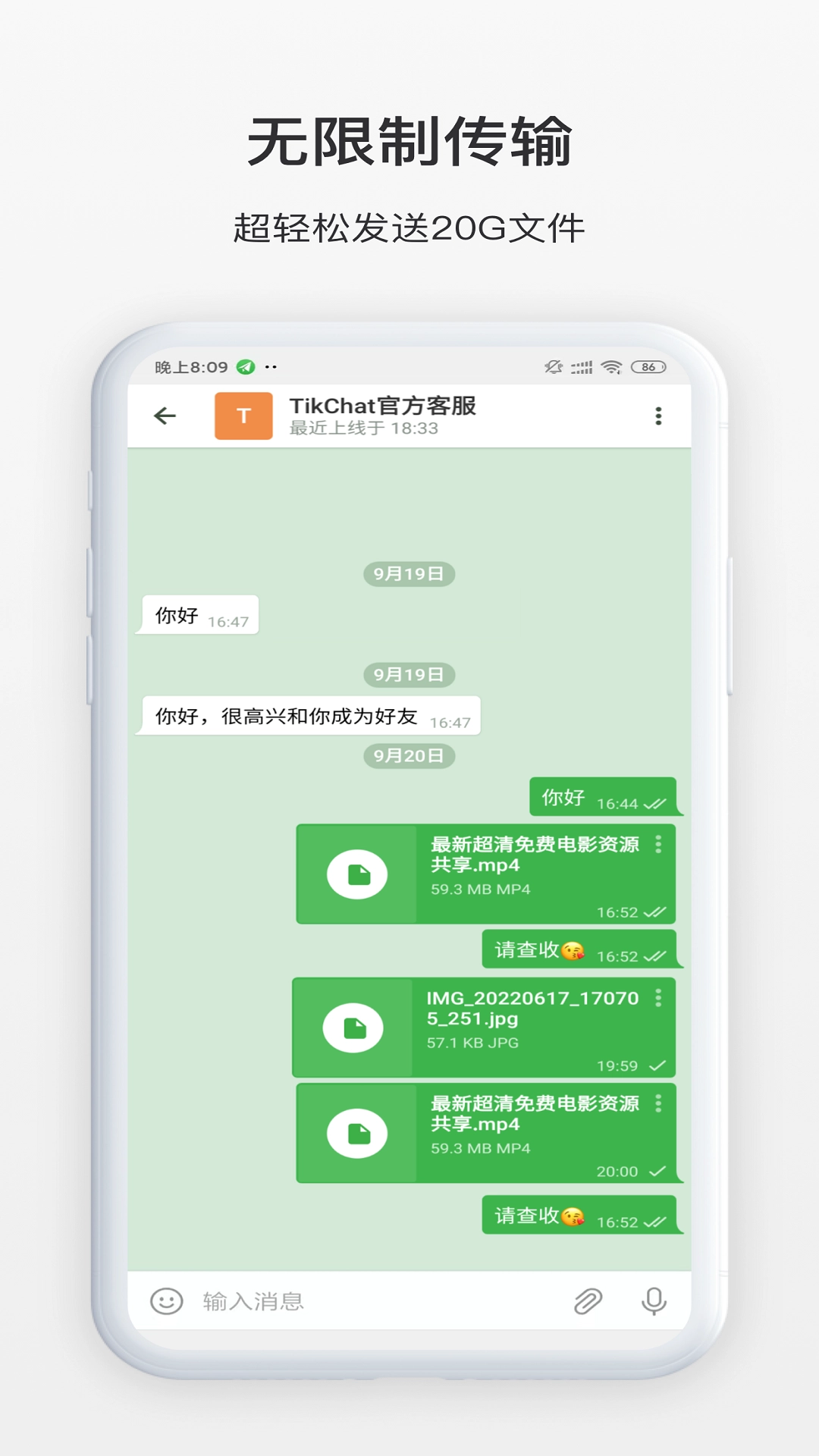 TikChat原版图2