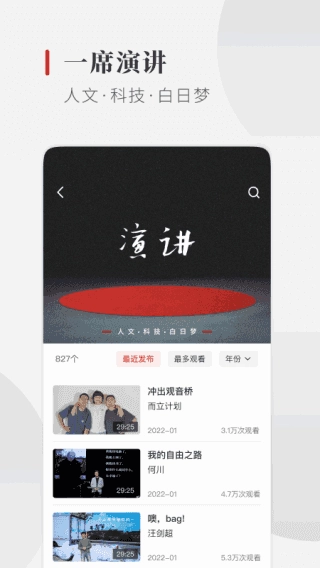 一席截图1