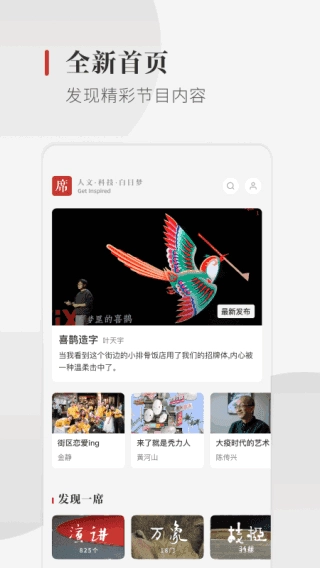 一席截图2
