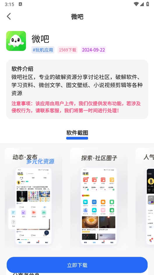 神秘应用直装版图2