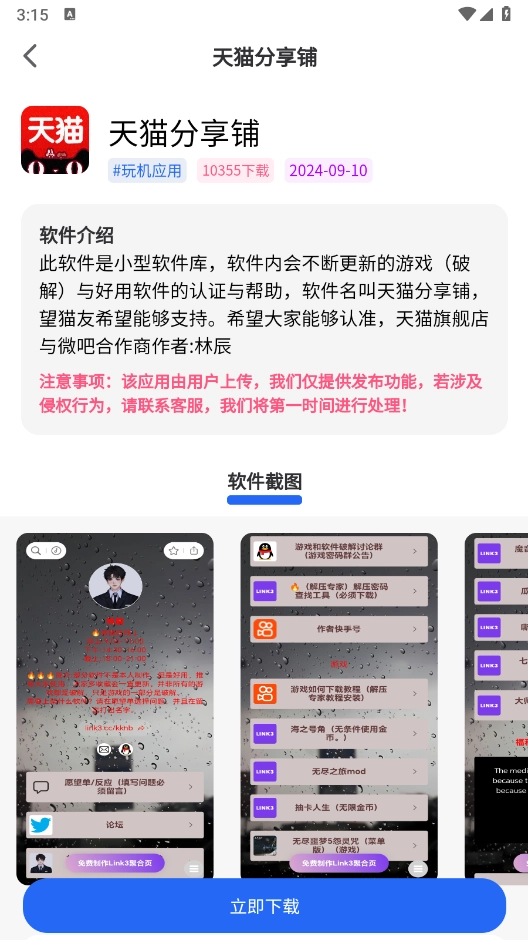 神秘应用直装版图1