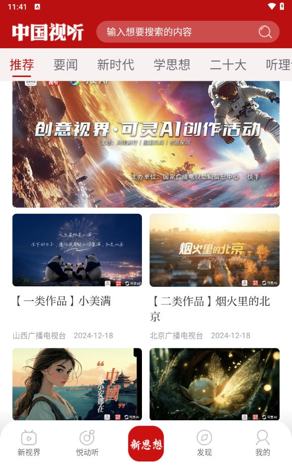 中国视听手机正版图1