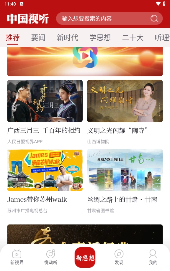 中国视听手机正版图2