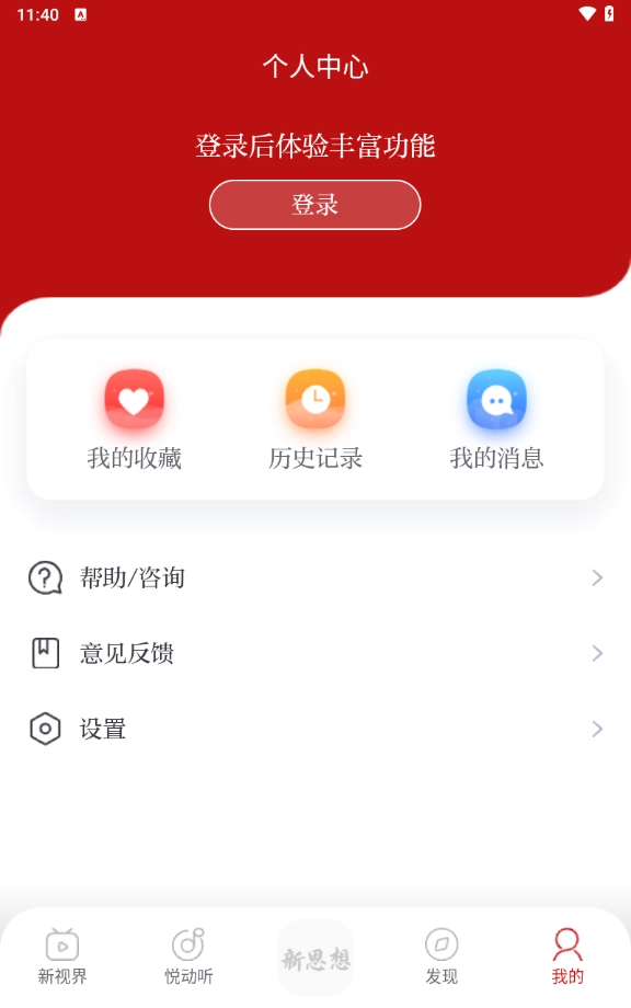 中国视听手机正版图3