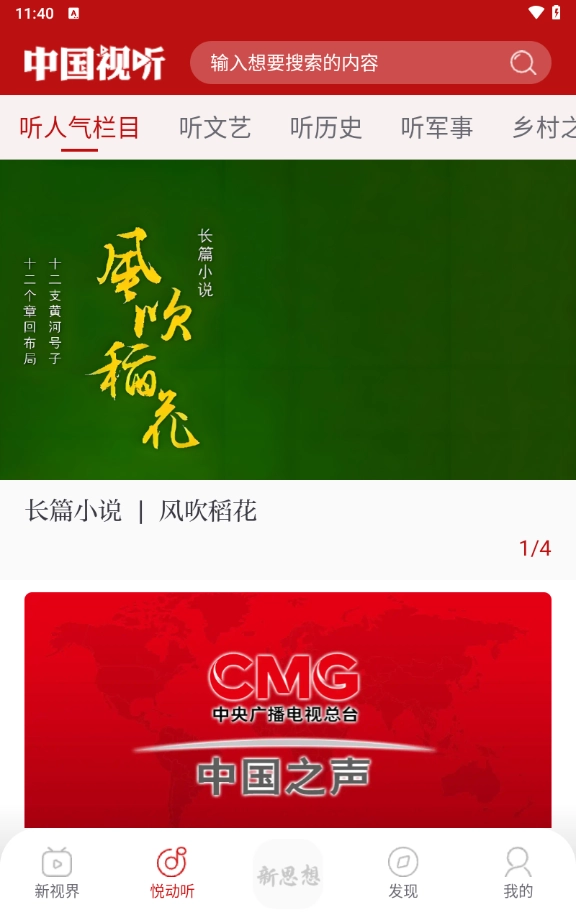中国视听手机正版图4