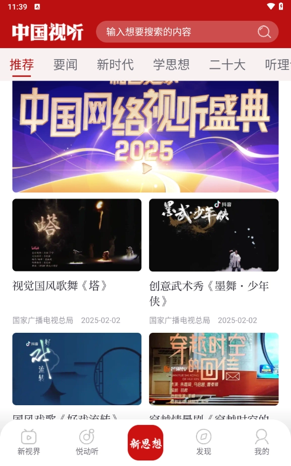 中国视听手机正版图5