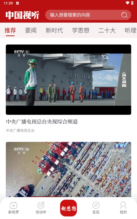 中国视听手机正版图6