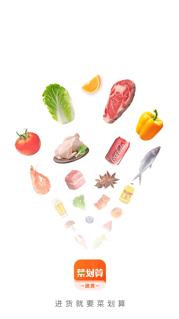 菜划算直装版图1