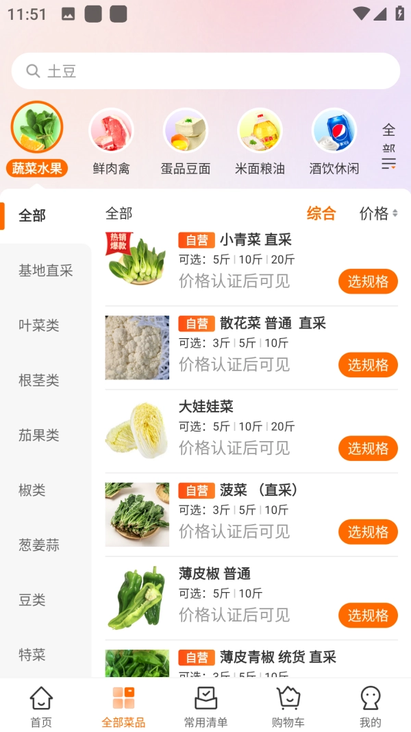 菜划算直装版图3
