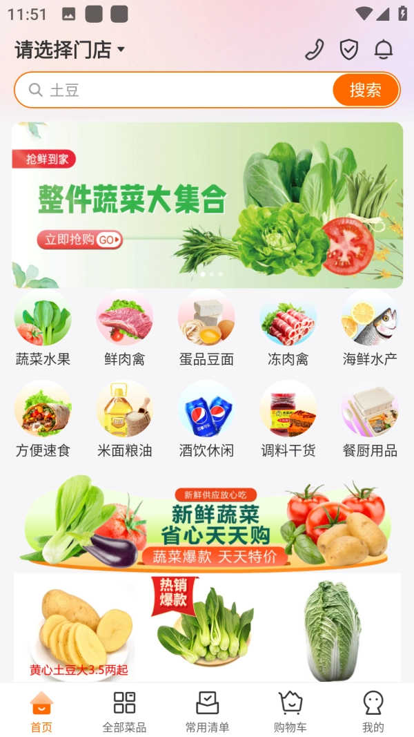 菜划算直装版图2