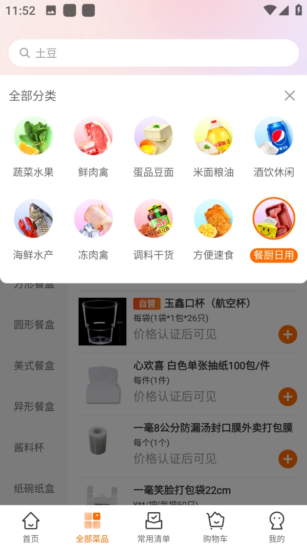 菜划算直装版图4