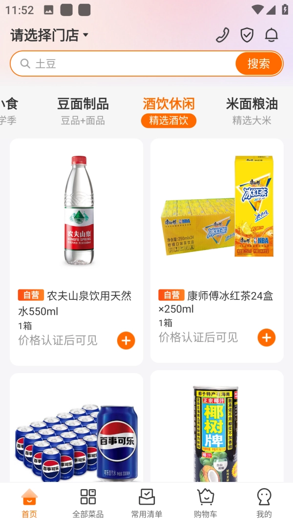 菜划算直装版图5