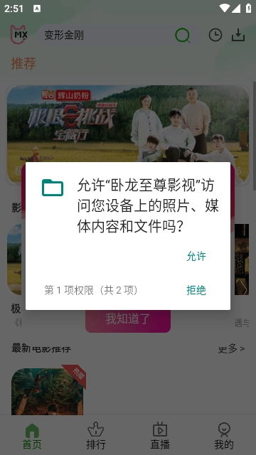 卧龙至尊影视截图1