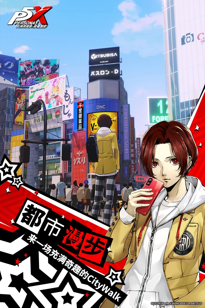 女神异闻录:夜幕魅影