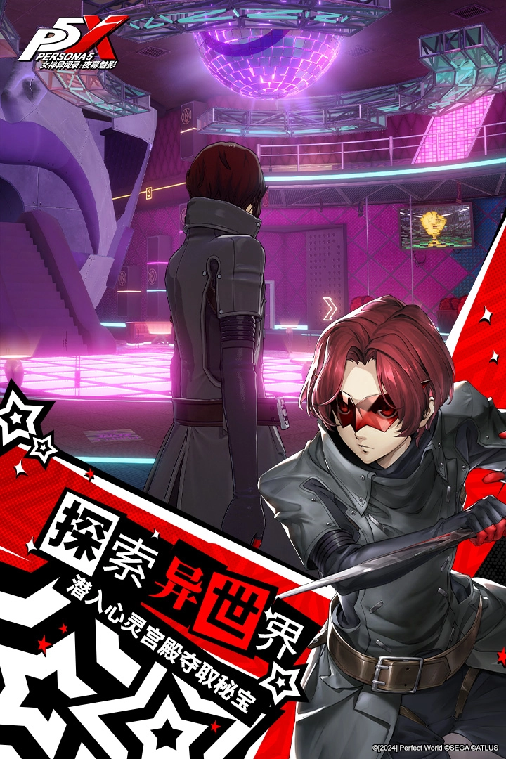 女神异闻录:夜幕魅影