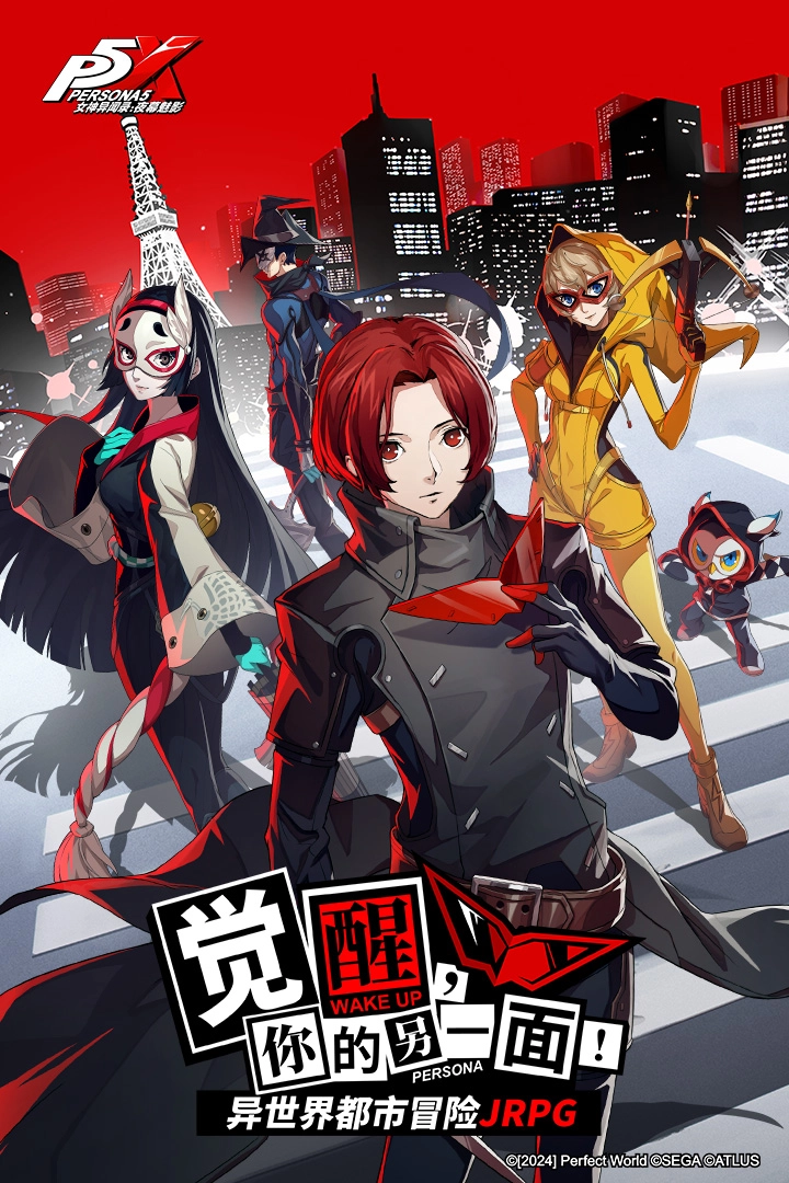 女神异闻录:夜幕魅影