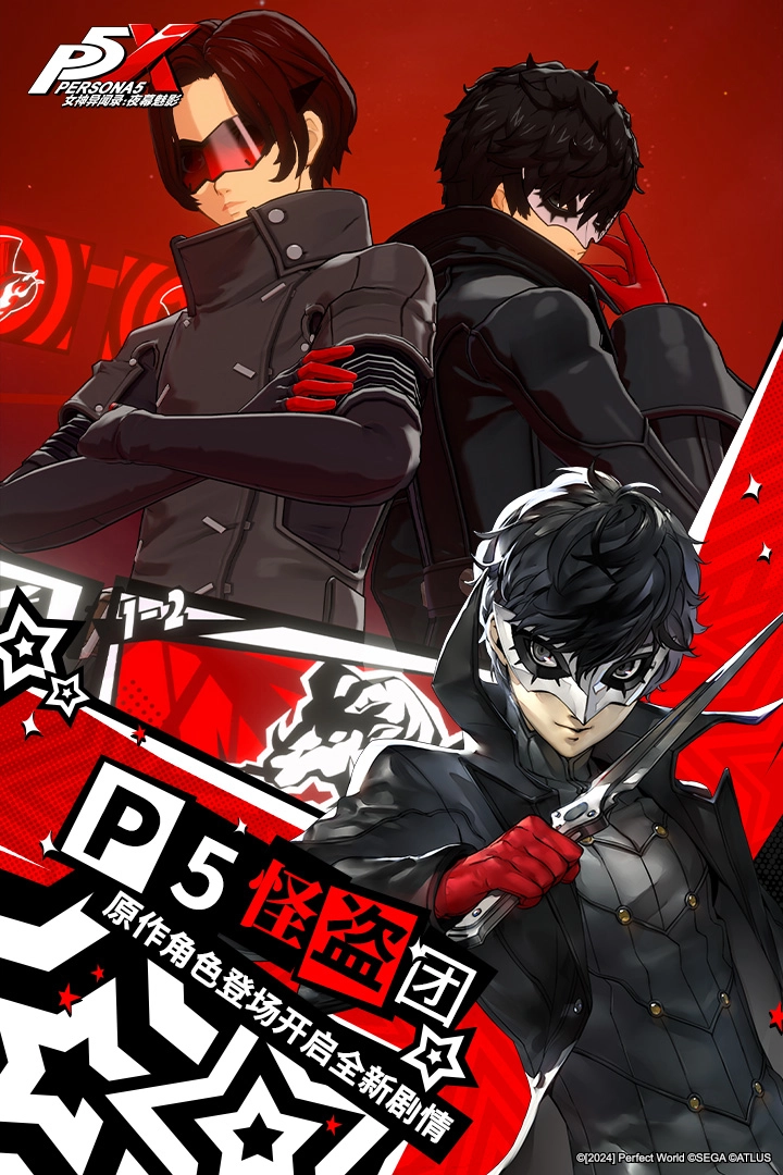 女神异闻录:夜幕魅影