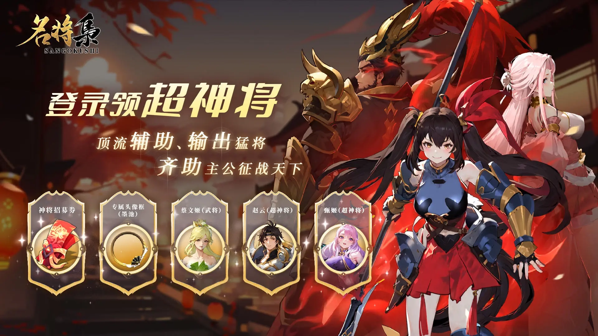 名將集