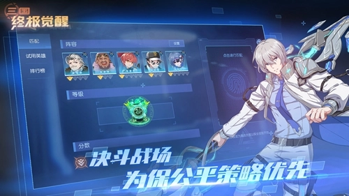 三国终极觉醒游戏绿色版图2