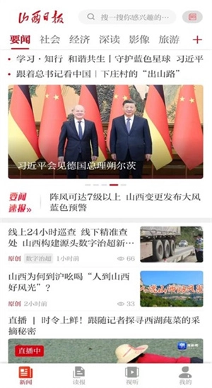山西日报安卓免费版图2