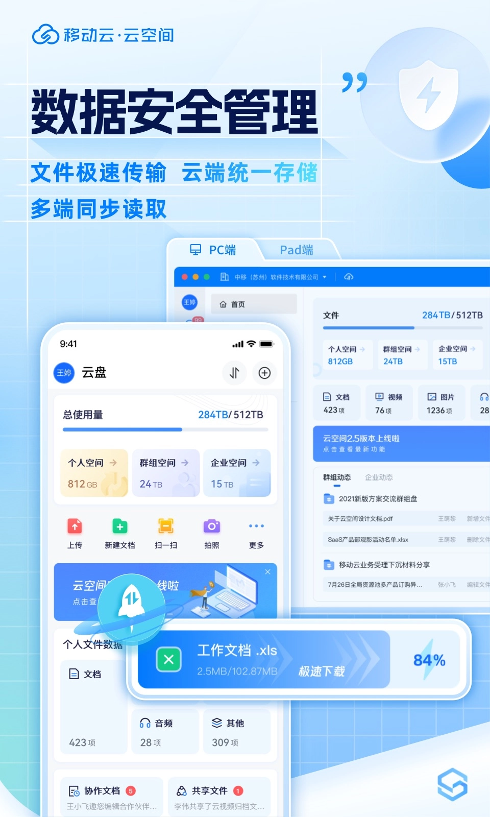 移动云云空间直装版