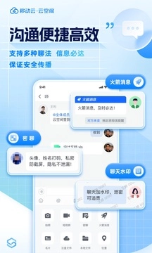 移动云云空间直装版