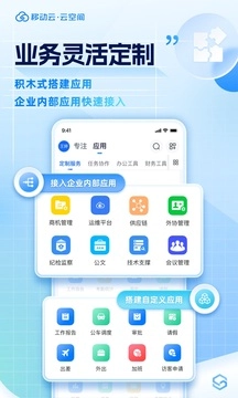 移动云云空间直装版
