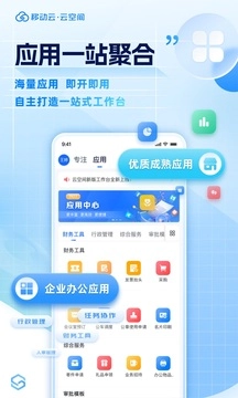 移动云云空间直装版