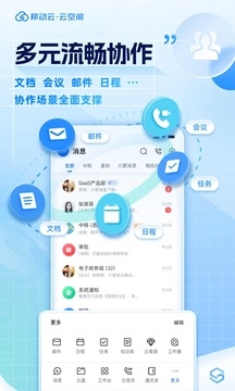 移动云云空间直装版