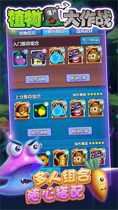 植物大作战通用版图2