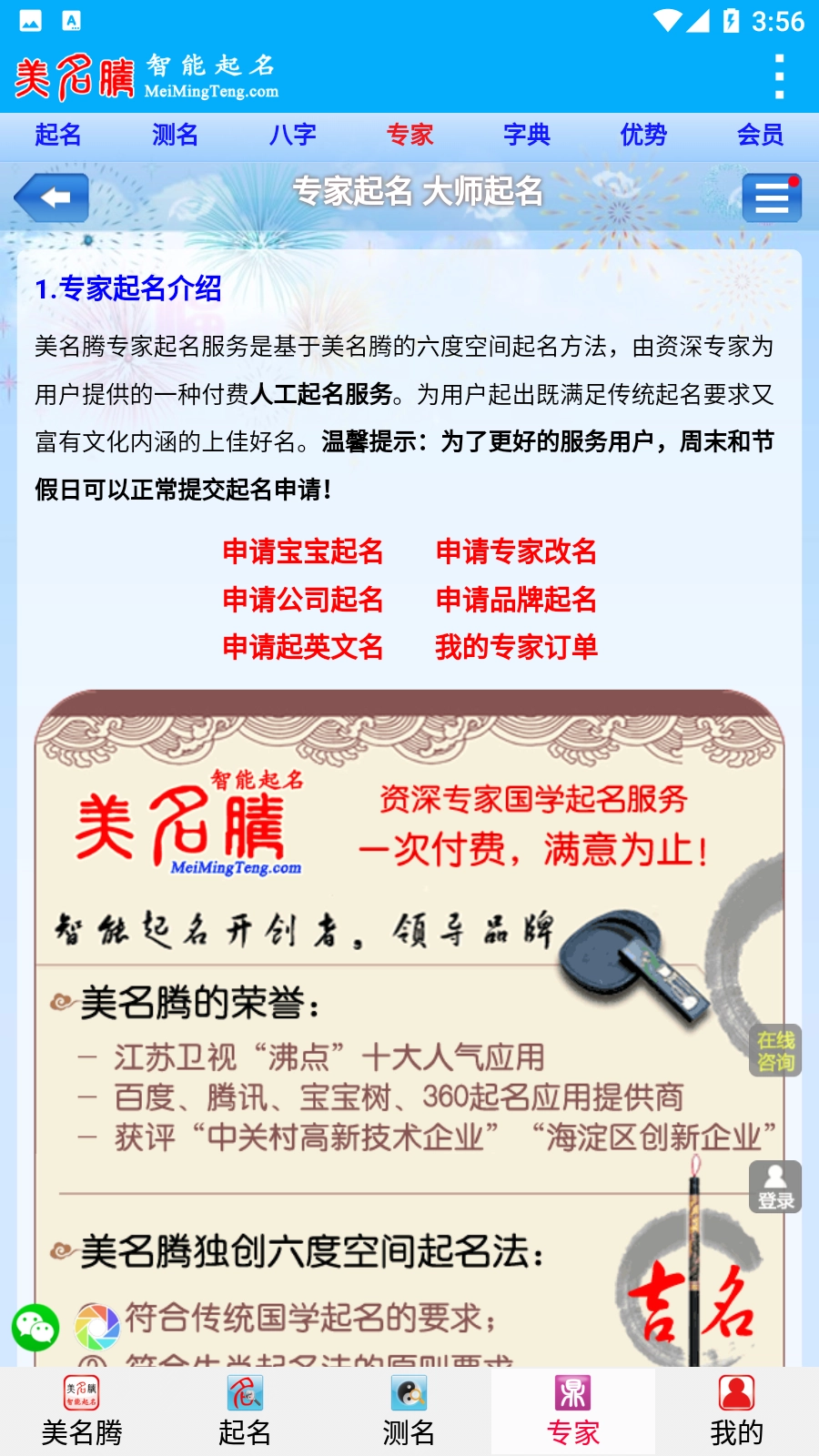 美名腾宝宝起名最新版图2