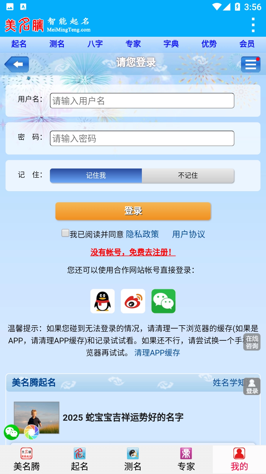 美名腾宝宝起名最新版图1