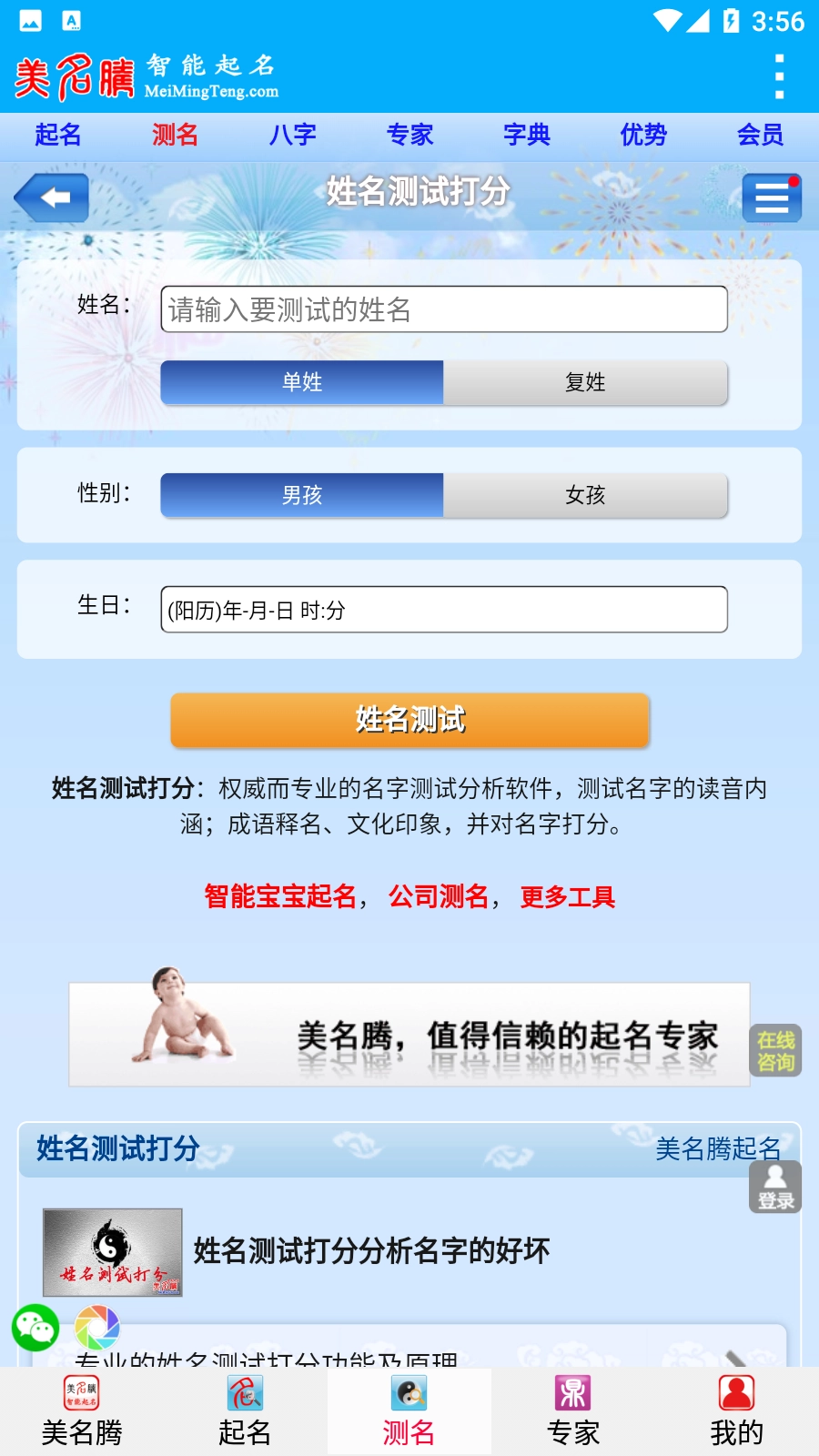 美名腾宝宝起名最新版图3