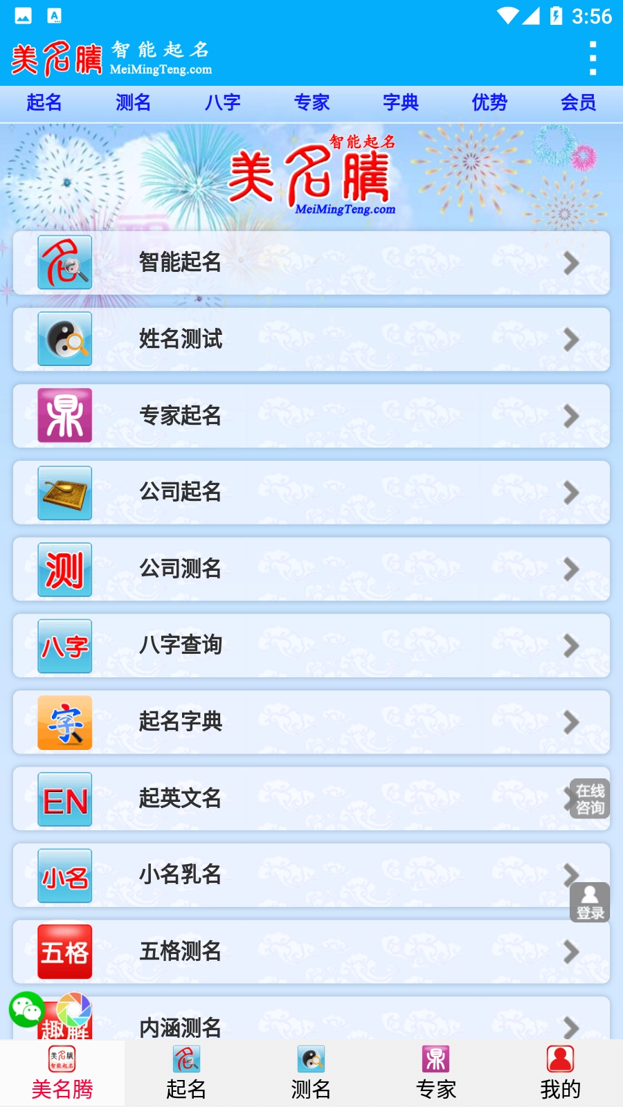 美名腾宝宝起名最新版图4