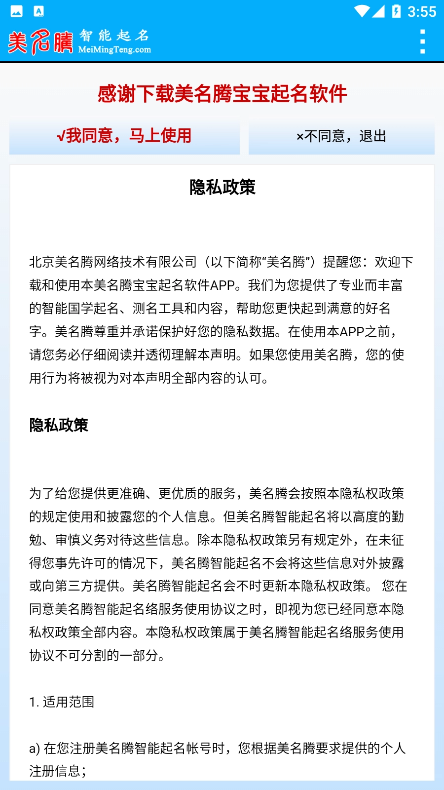美名腾宝宝起名最新版图5